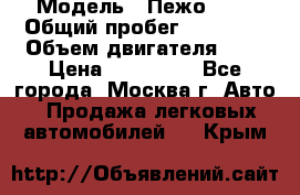  › Модель ­ Пежо 308 › Общий пробег ­ 46 000 › Объем двигателя ­ 2 › Цена ­ 355 000 - Все города, Москва г. Авто » Продажа легковых автомобилей   . Крым